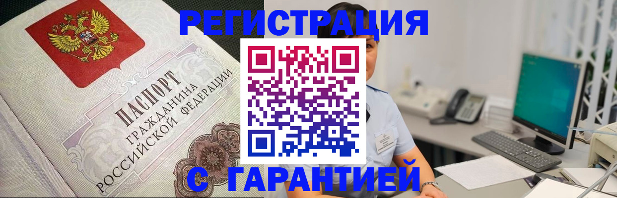 прописка для работы в Сегеже