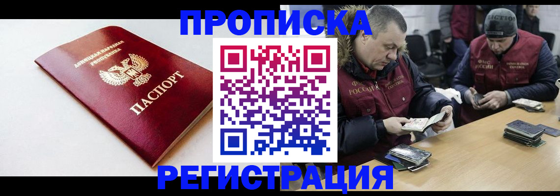 прописка для работы в Сегеже