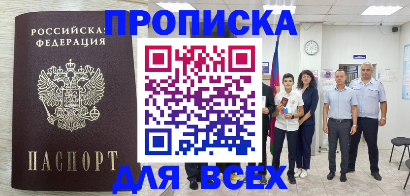 прописка для работы в Сегеже